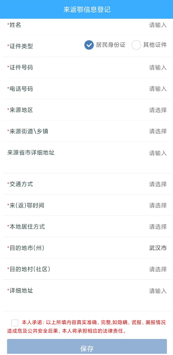 湖北返乡报备二维码是什么