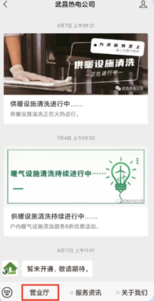 武昌热电公司供暖网上缴费流程