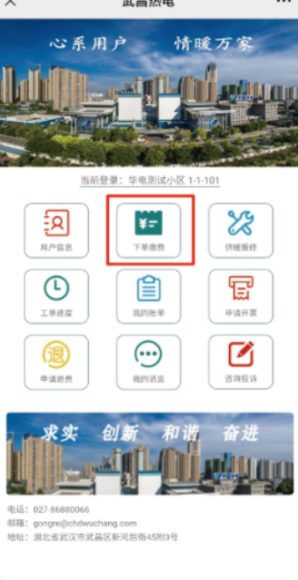 武昌热电公司供暖网上缴费流程
