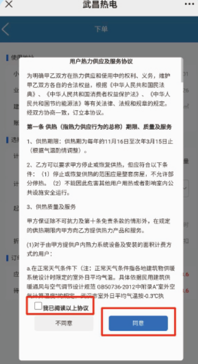 武昌热电公司供暖网上缴费流程