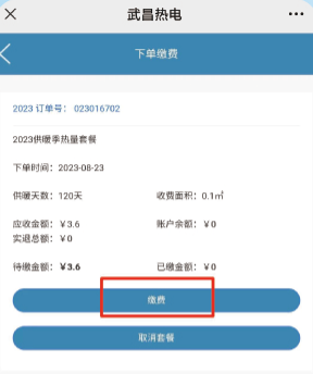 武昌热电公司供暖网上缴费流程