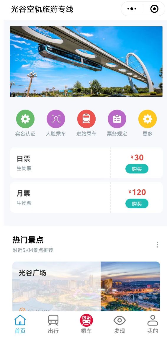 光谷空轨车票怎么购买？（附票价）