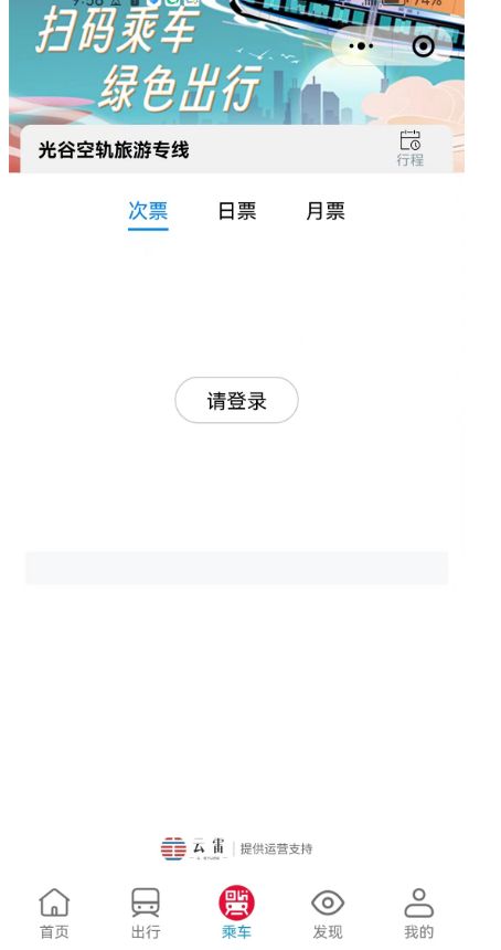 光谷空轨乘车票在哪买？（附流程）