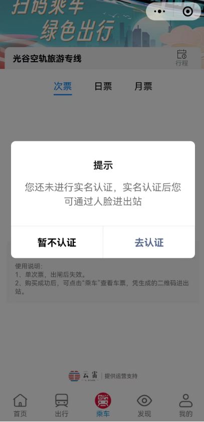光谷空轨乘车票在哪买？（附流程）