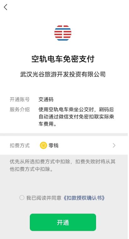 光谷空轨乘车票在哪买？（附流程）