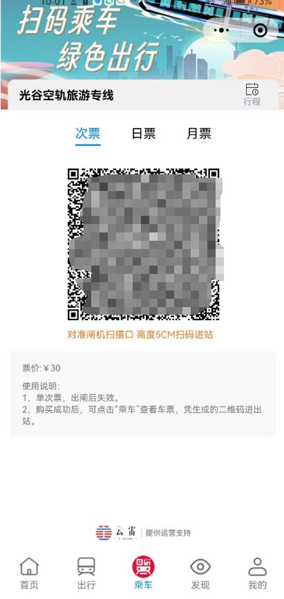 光谷空轨乘车票在哪买？（附流程）