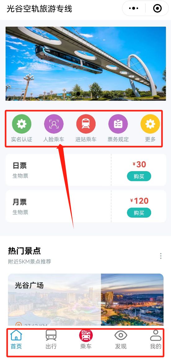 光谷空轨乘车票在哪买？（附流程）