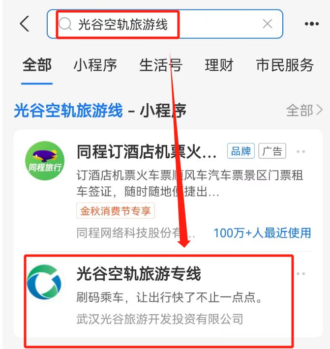 光谷空轨乘车票在哪买？（附流程）