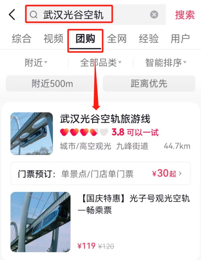 光谷空轨乘车票在哪买？（附流程）