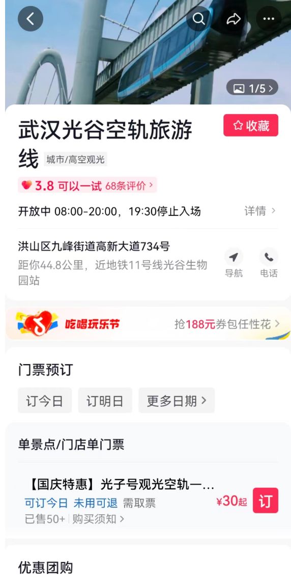 光谷空轨乘车票在哪买？（附流程）