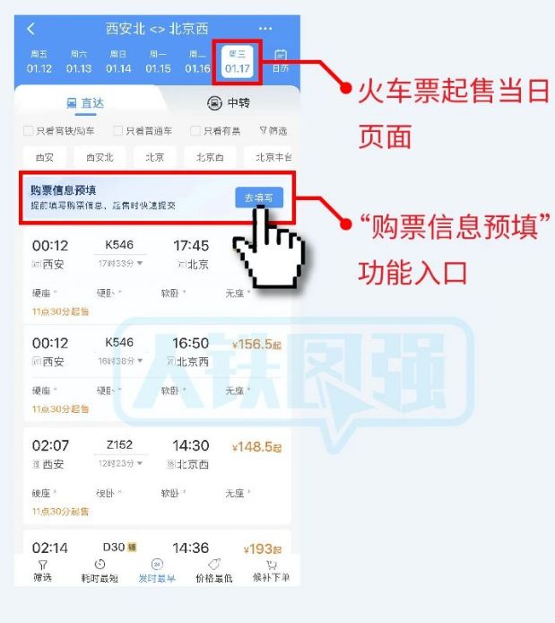 2,預填購票信息預填的購票信息有效期截止到車次起售後30分鐘,在