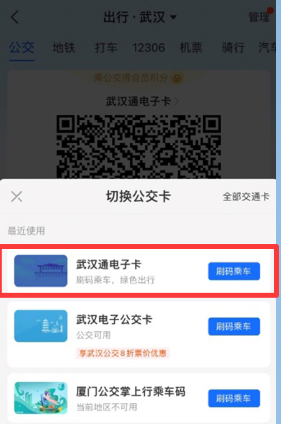 【城市服務】——【武漢乘車碼】——【武漢通】微信可刷武漢通實體