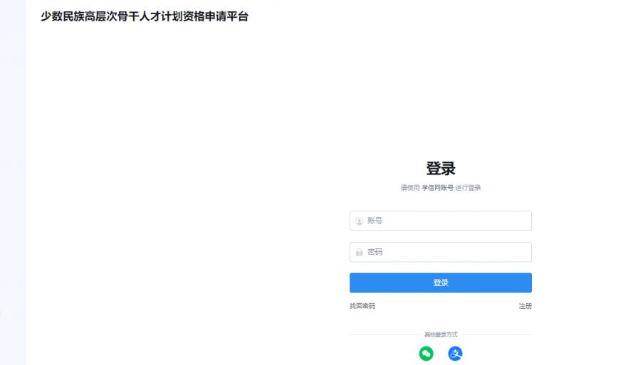 研招网少数民族高层次骨干人才计划资格申请平台https://mz.chsi.com.cn/mzjh/stu/