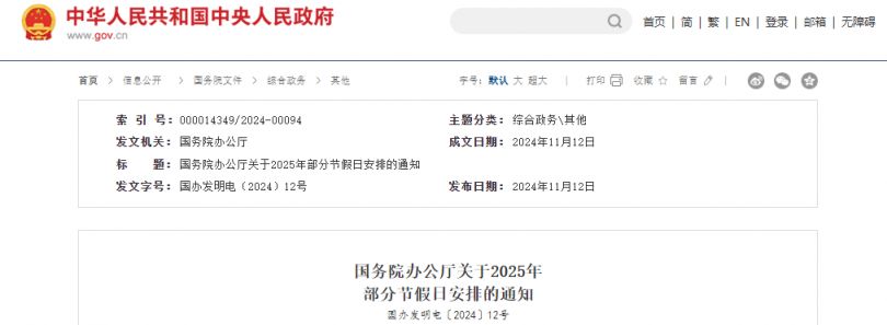 2025年放假时间最新公布（附日历表）