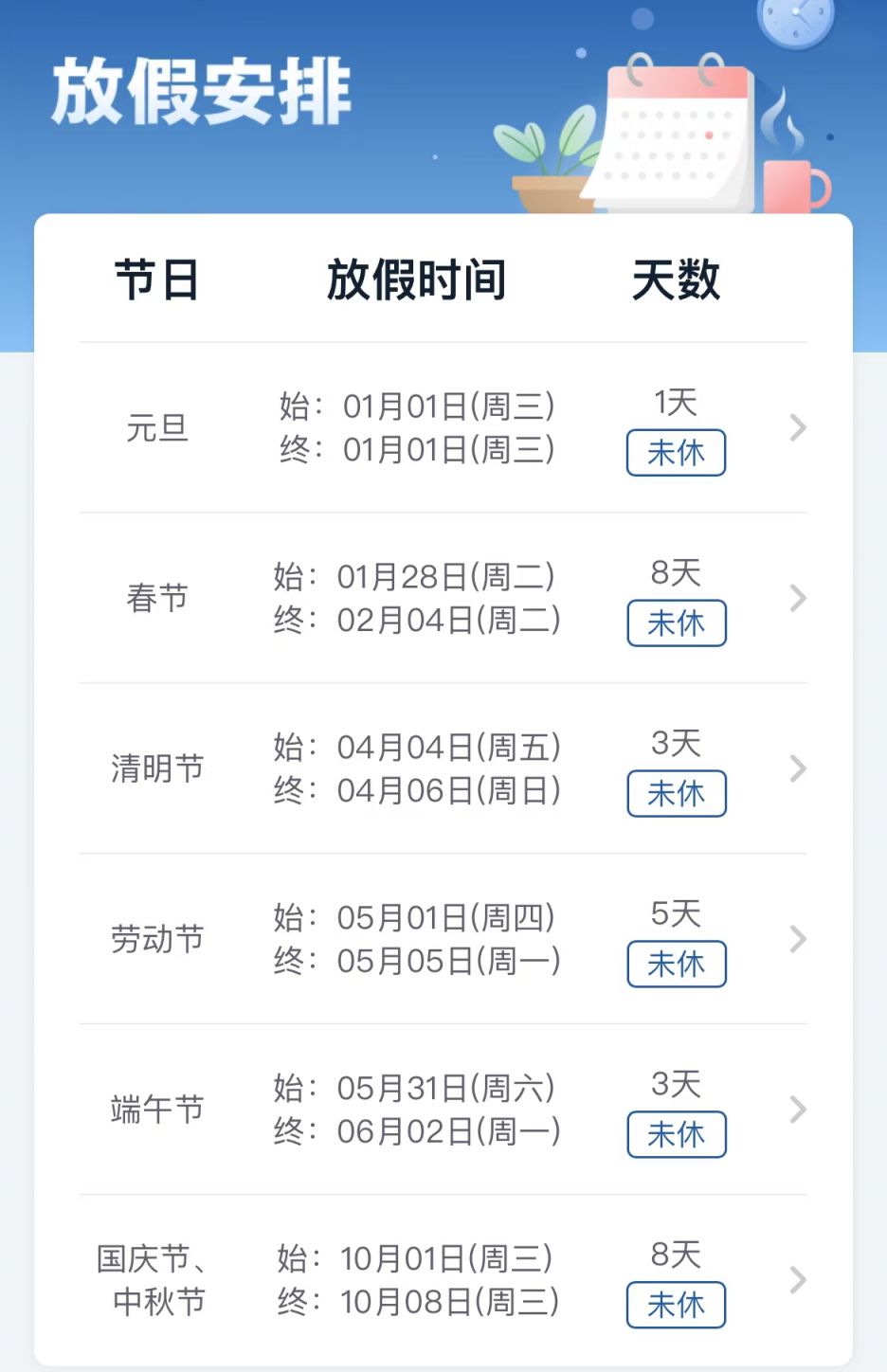 2025年放假时间最新公布（附日历表）