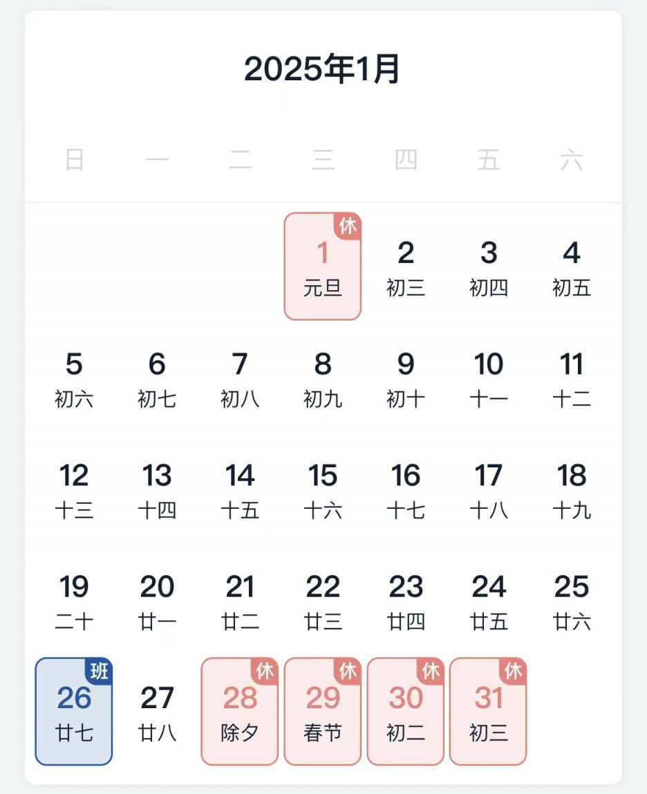 2025年放假时间最新公布（附日历表）