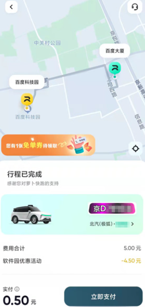 武汉萝卜快跑怎么乘车?附打车入口+流程+收费标准参考