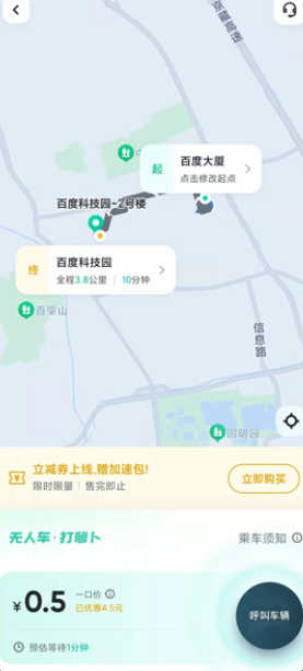 武汉萝卜快跑怎么乘车?附打车入口+流程+收费标准参考