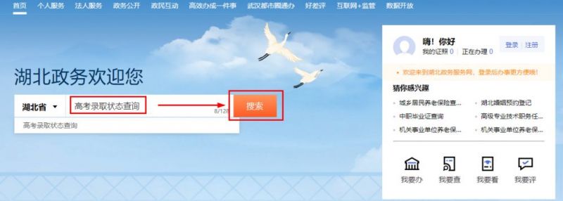 湖北高考录取状态查询官网网址入口2024