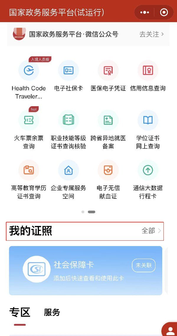 4,下滑到"文化教育板块",点击"普通话水平测试等级证书"→"授权关联"