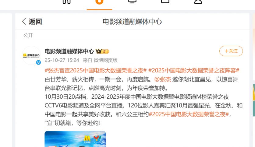 2025宜昌电影频道M榜荣誉之夜有张杰吗？