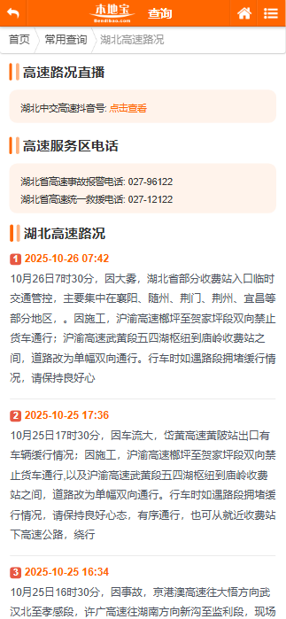 湖北高速电话（附高速路况查询入口）
