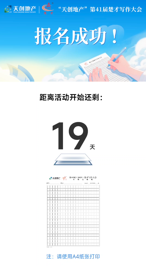 2025武汉楚才杯作文报名攻略（报名时间+报名入口+报名流程）
