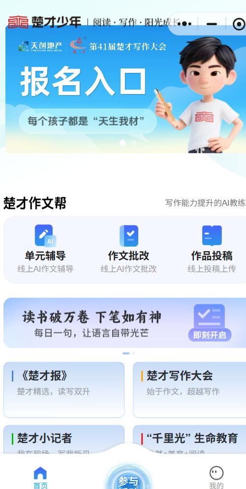 2025武汉楚才杯作文报名攻略（报名时间+报名入口+报名流程）