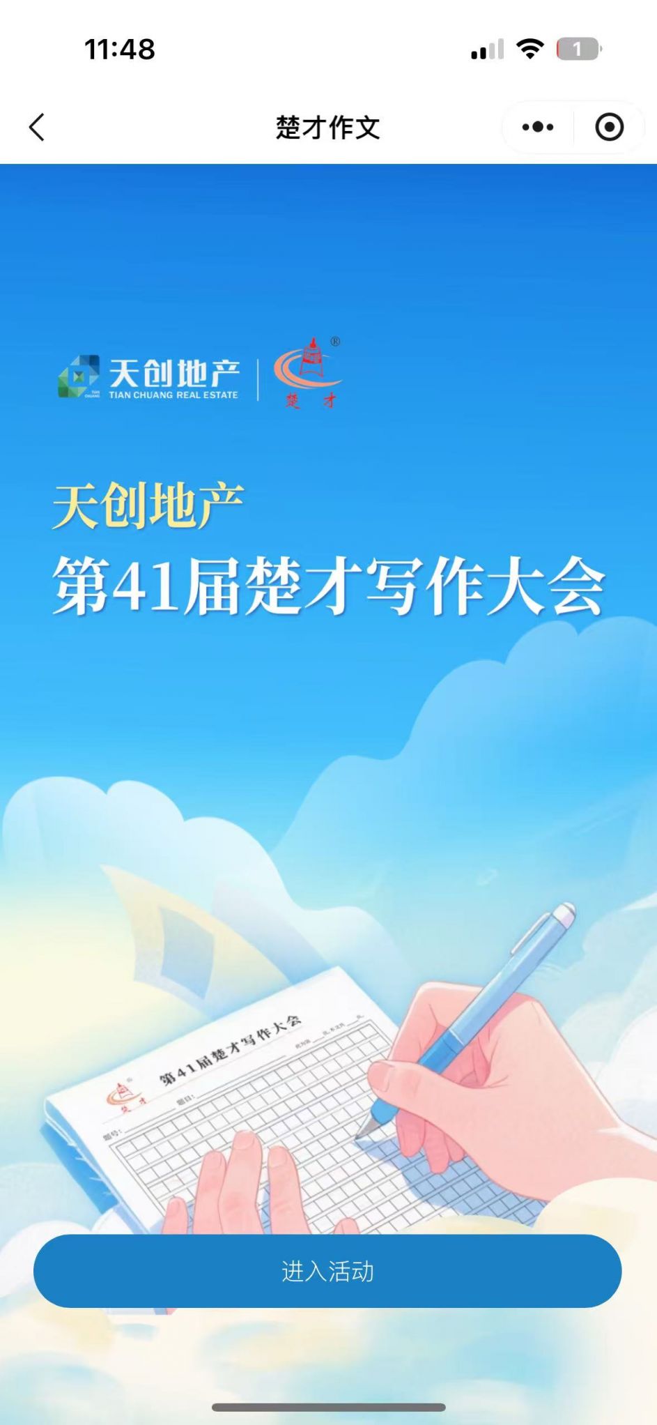 2025武汉楚才杯作文报名攻略（报名时间+报名入口+报名流程）