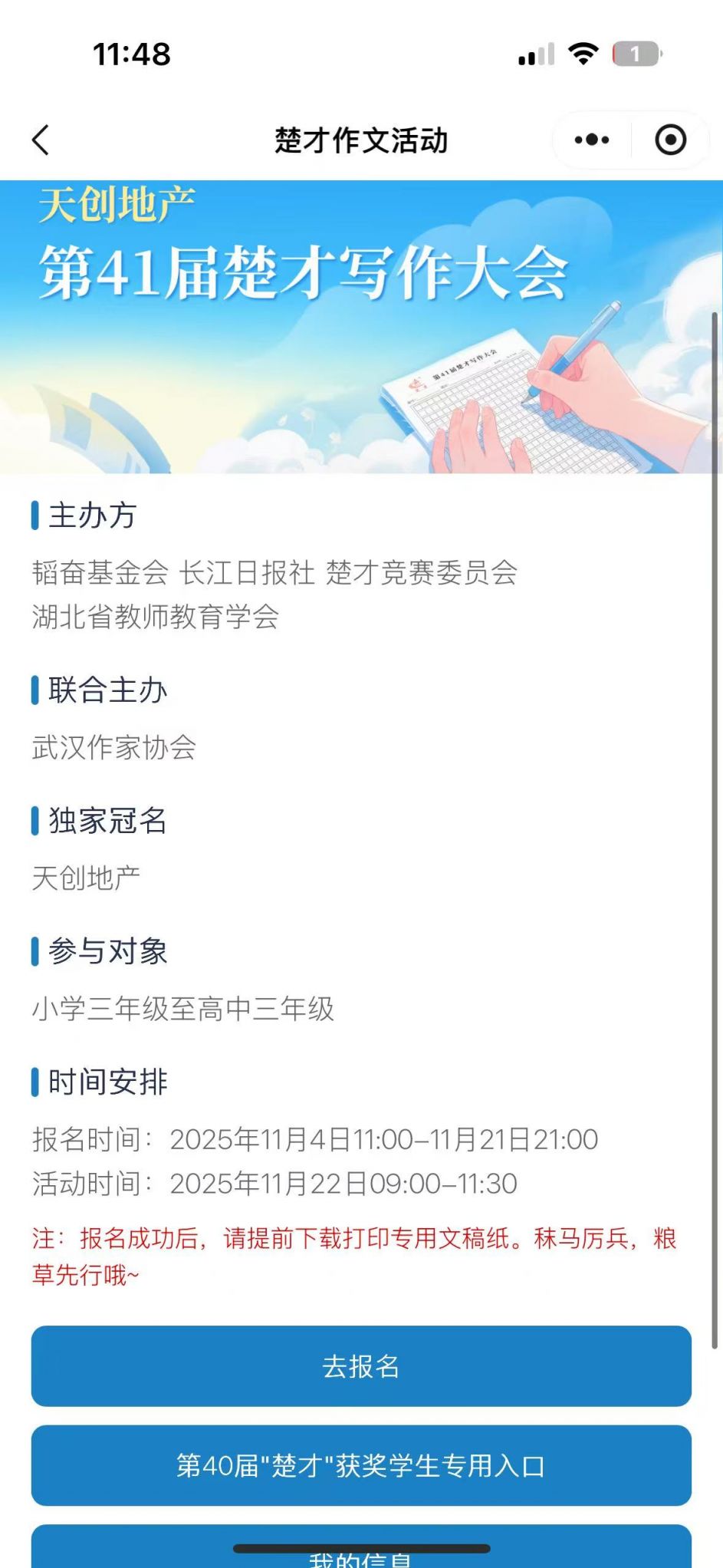 2025武汉楚才杯作文报名攻略（报名时间+报名入口+报名流程）