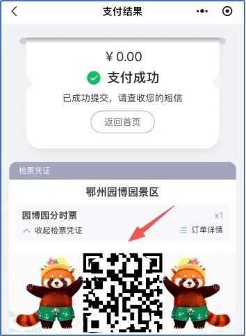 2025鄂州园博园预约官网入口