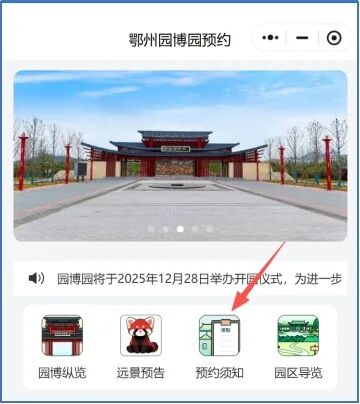 2025鄂州园博园预约官网入口