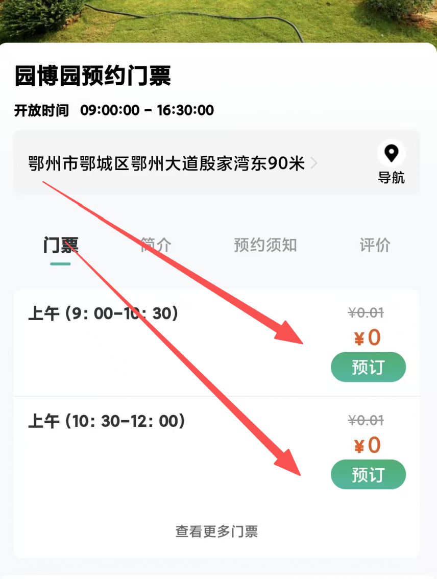2025鄂州园博园预约官网入口