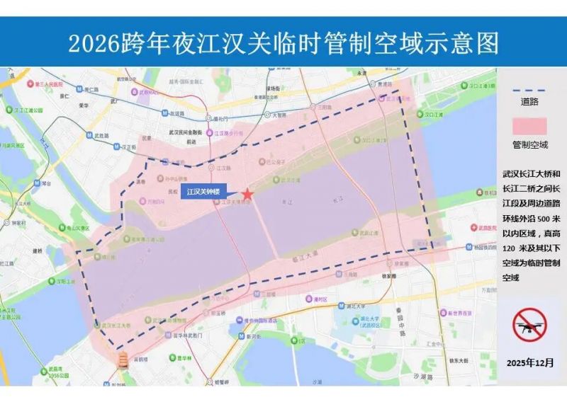 武汉元旦跨年江汉关光谷禁飞区域公告，元旦跨年期间无人机禁飞通告