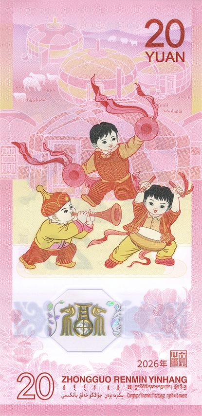 2026马年贺岁纪念币纪念钞图案样式(正面 反面)