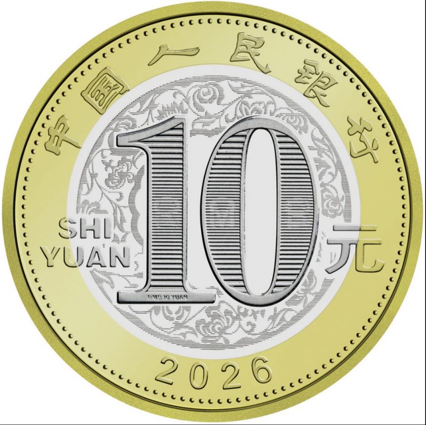 2026马年贺岁纪念币纪念钞图案样式(正面 反面)