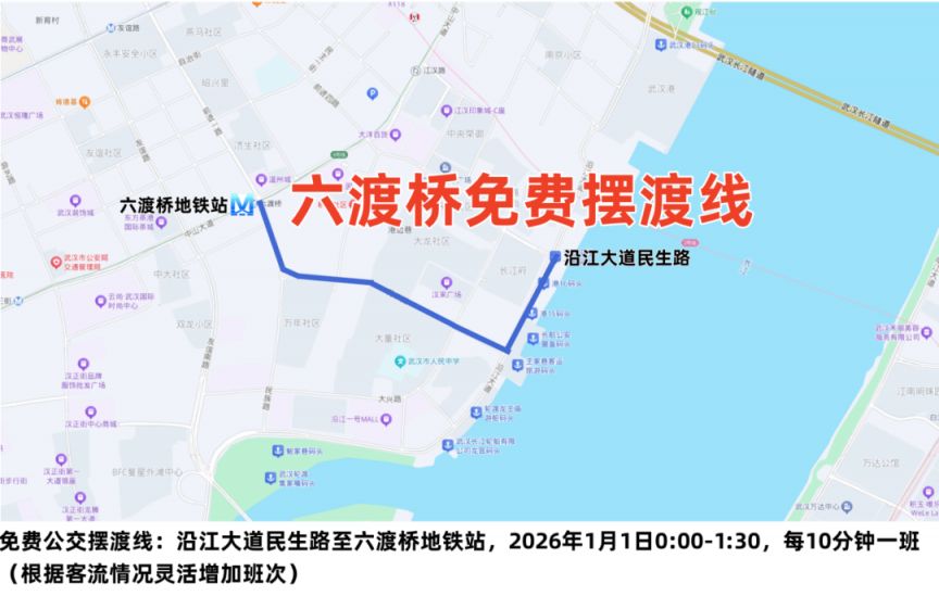 2025武汉跨年夜免费公交摆渡专线上下车点位