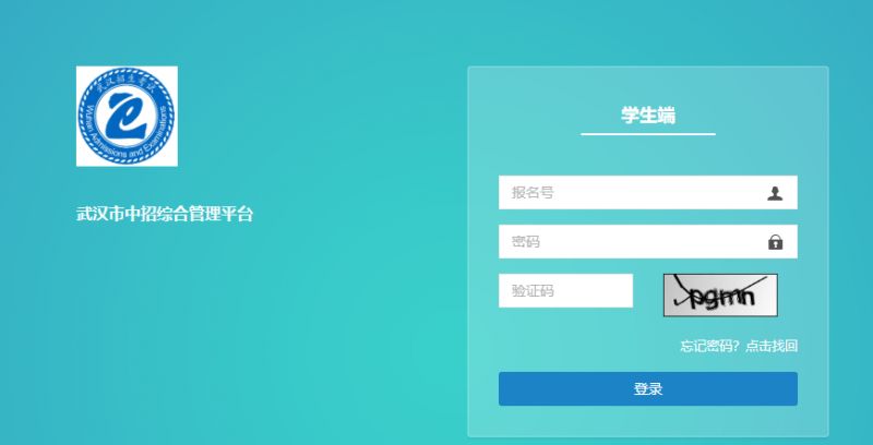 武汉中招平台官网学生端登录入口https://zkzz.whzkb.cn/stu/