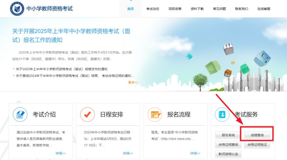 中国教育考试网成绩查询入口官网ntce.neea.edu.cn