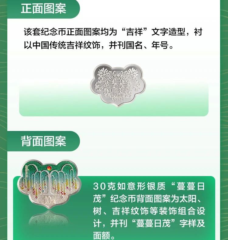 2025吉祥文化心形纪念币价格多少？怎么预约购买?