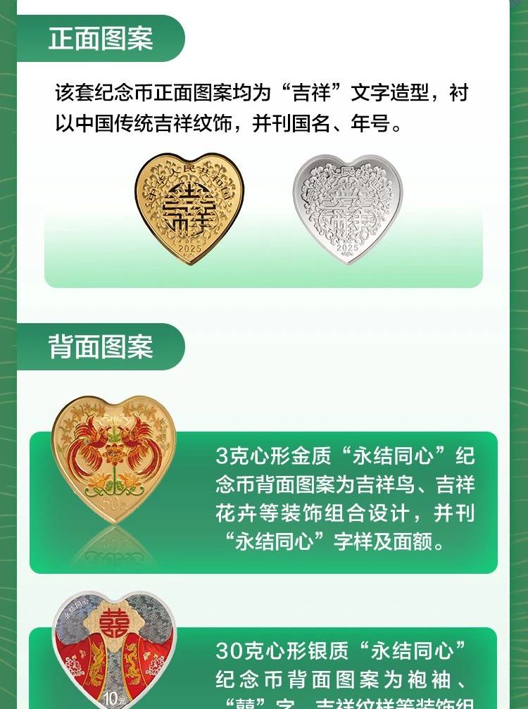 2025吉祥文化心形纪念币价格多少？怎么预约购买?
