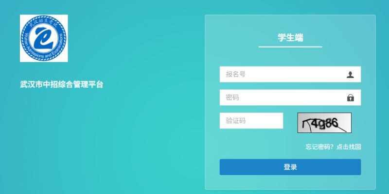 武汉中考志愿信息查询入口及时间2025