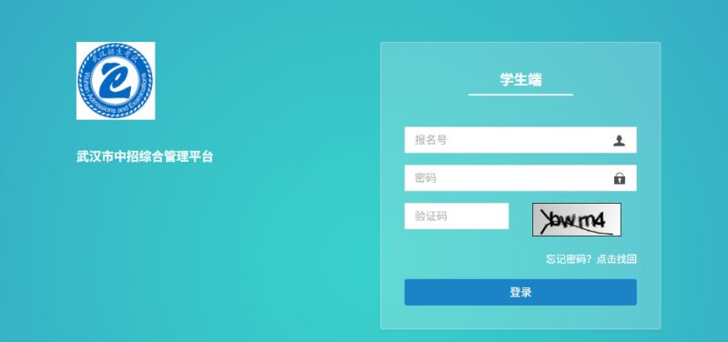 武汉中招平台志愿信息查询官网入口http://zkzz.whzkb.cn/stu
