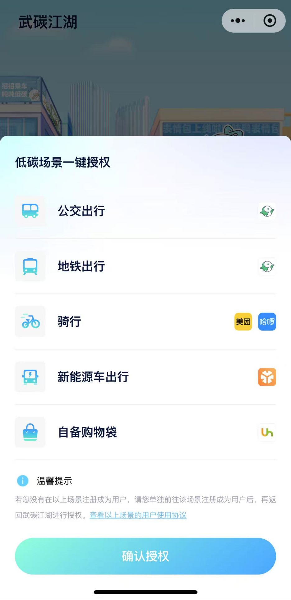 武碳江湖小程序平台登录入口