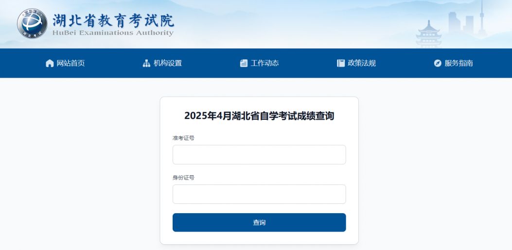 湖北省教育考试院自考成绩查询官网http://www.hbea.edu.cn