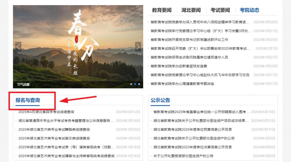 湖北教育考试院查询中心在哪里？