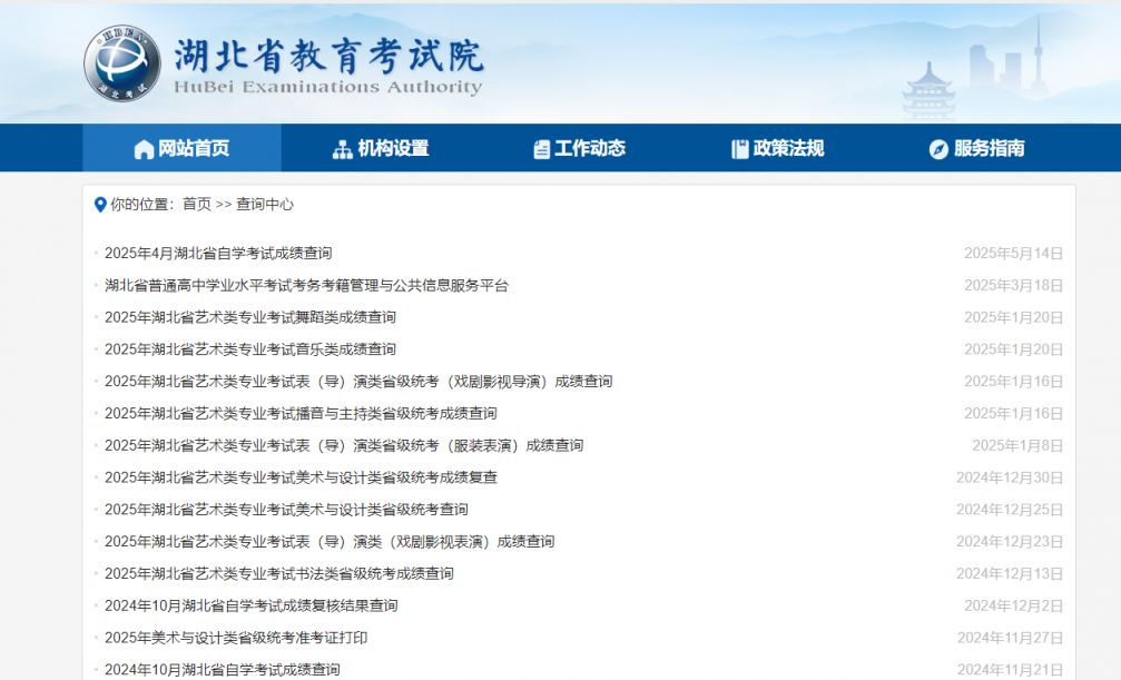 湖北教育考试院查询中心在哪里？