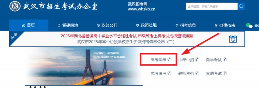 武汉市普通高中学业水平合格性考试市级统考科目结果查询系统