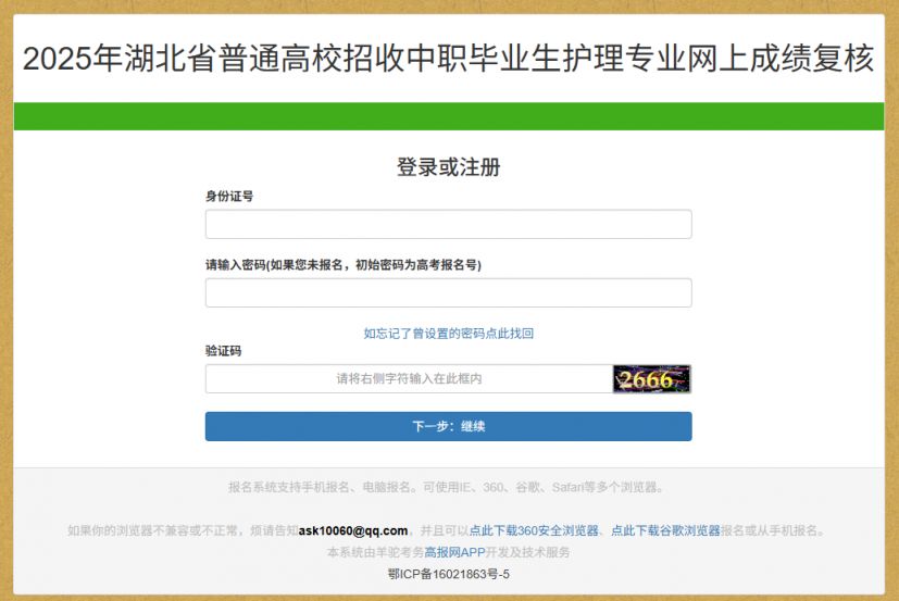 2025湖北技能高考护理专业成绩查询时间入口+复核申请指南