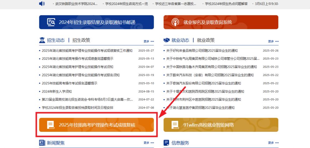 武汉铁路职业技术学院技能高考成绩复核申请入口https://zjc.wru.edu.cn/